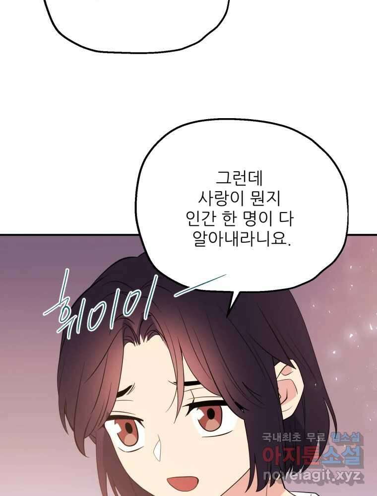 백로식당 82화 33