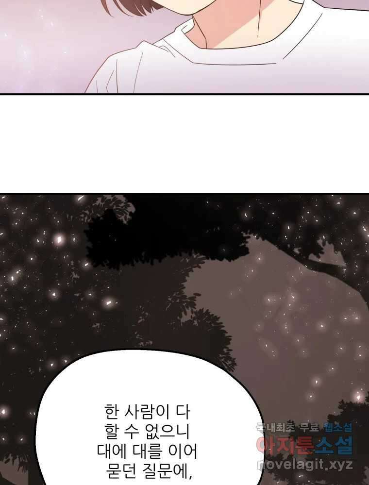 백로식당 82화 34