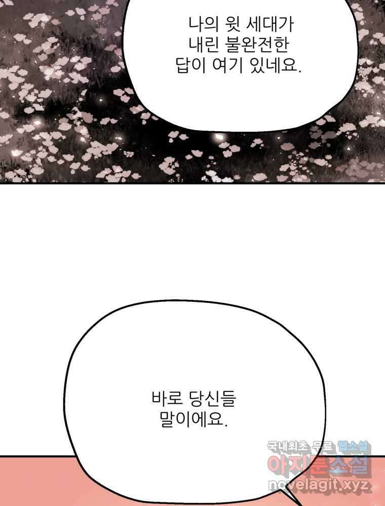 백로식당 82화 36