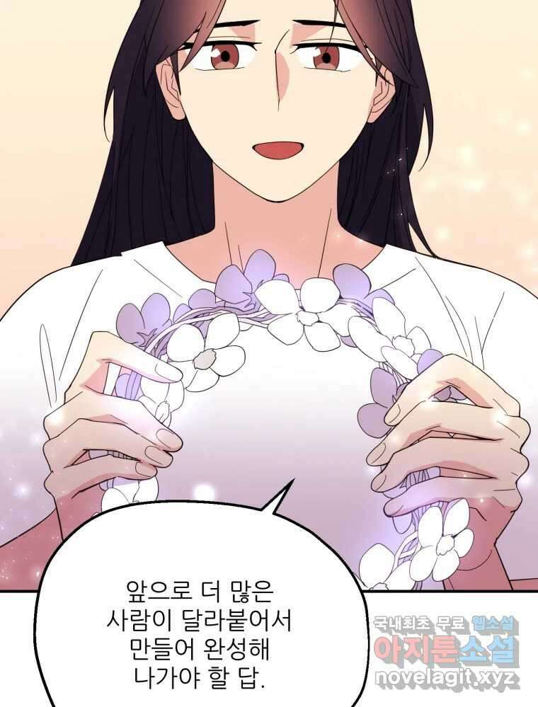 백로식당 82화 39