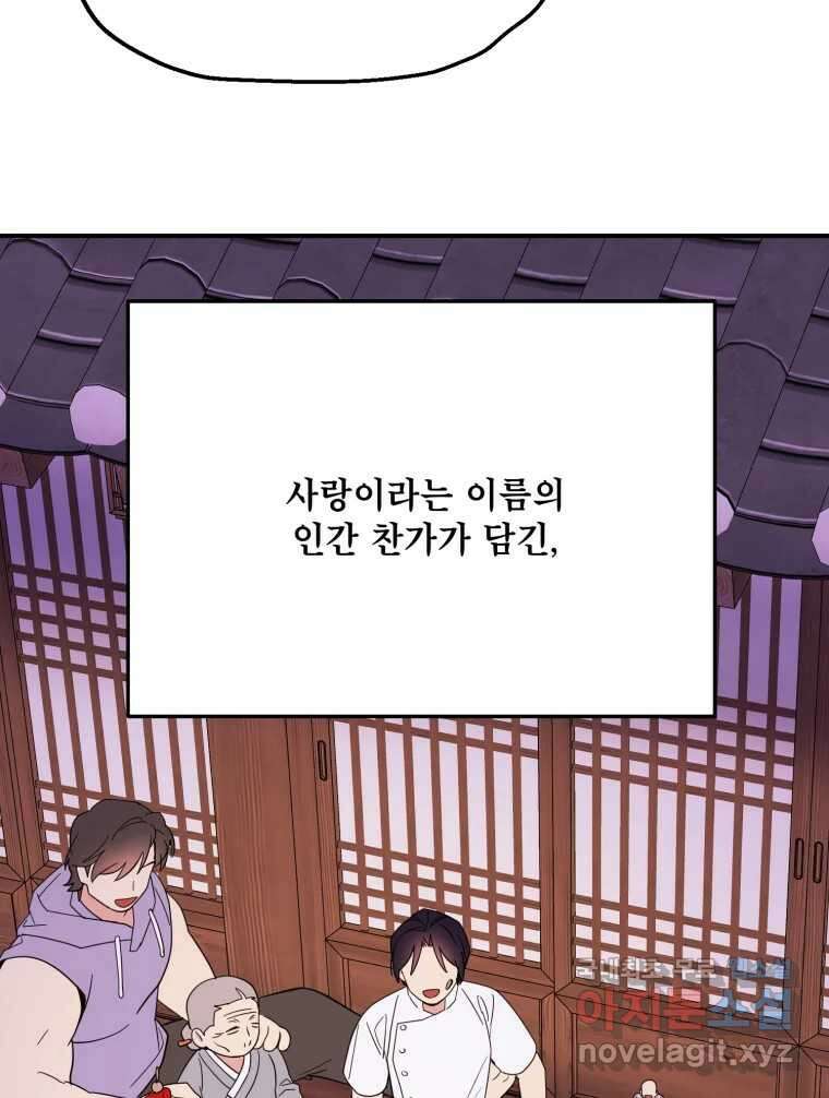 백로식당 82화 40