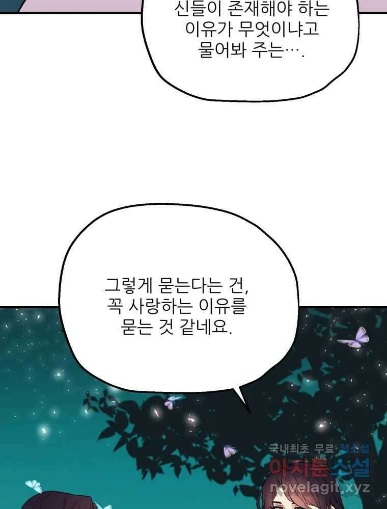 백로식당 82화 47