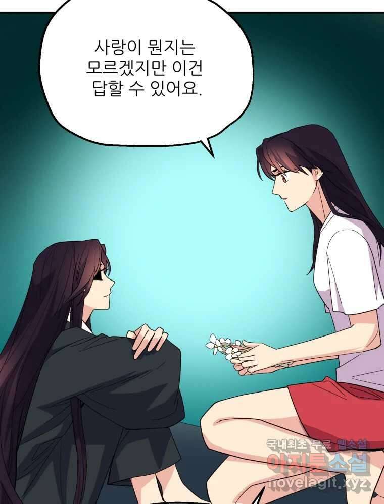 백로식당 82화 49