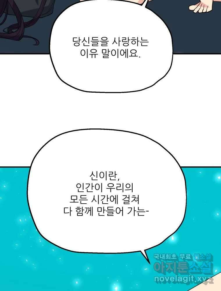 백로식당 82화 50