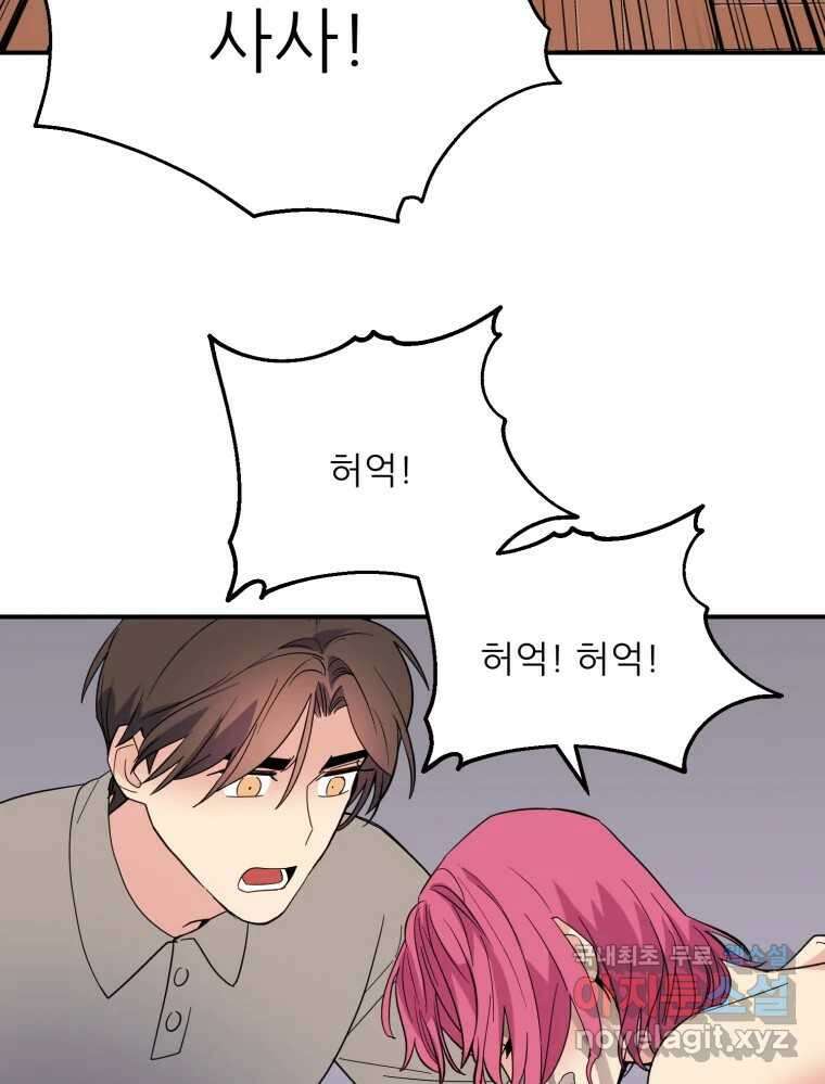 백로식당 82화 68