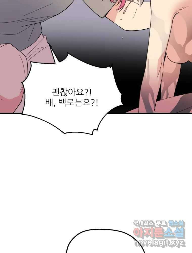 백로식당 82화 69