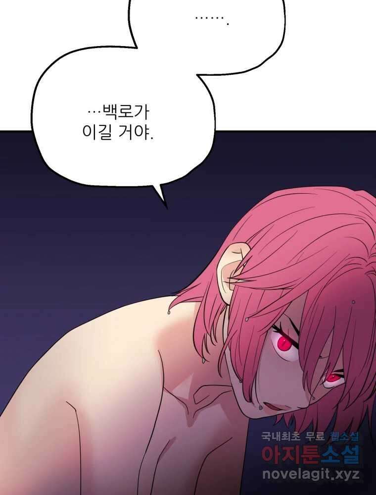 백로식당 82화 70