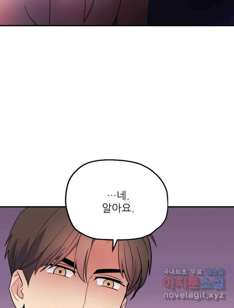 백로식당 82화 71