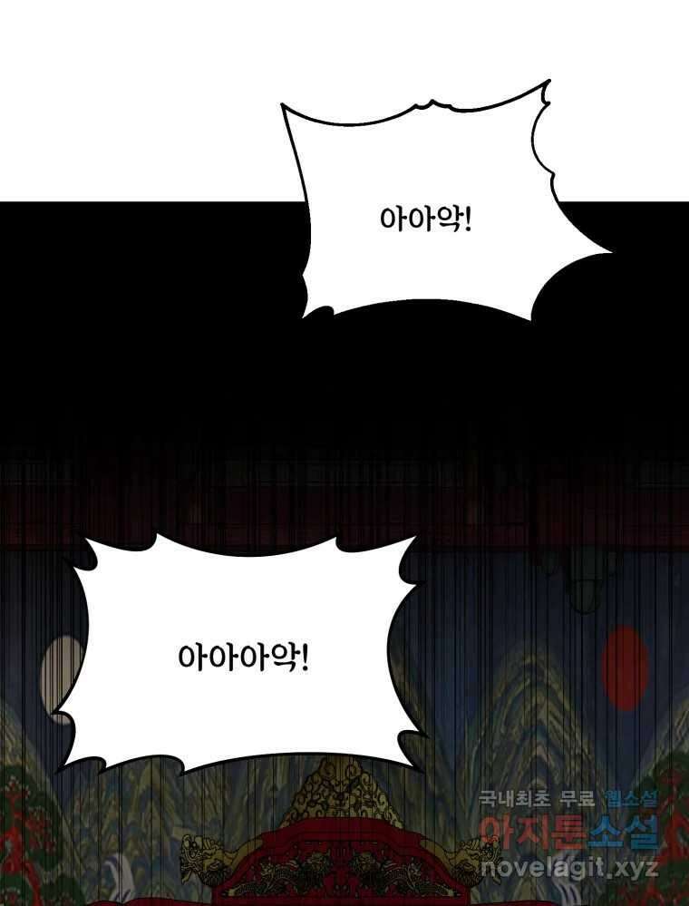 백로식당 82화 75