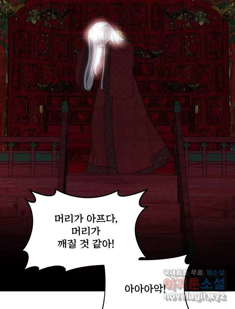백로식당 82화 76