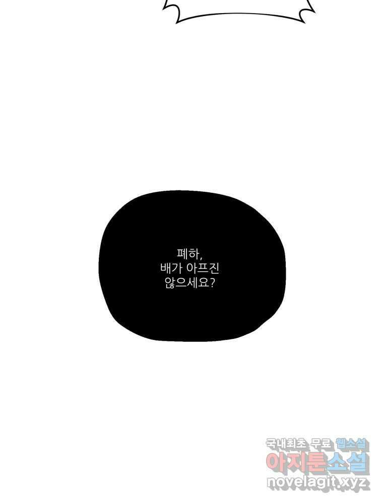 백로식당 82화 77