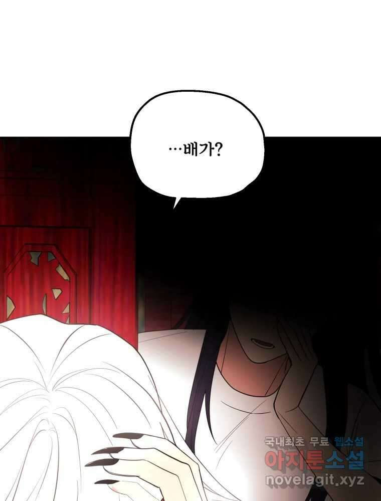 백로식당 82화 78