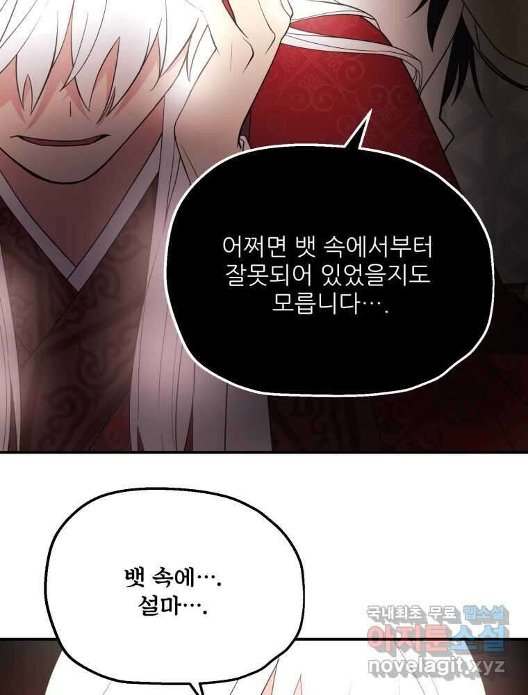백로식당 82화 79