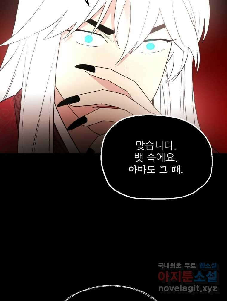 백로식당 82화 80