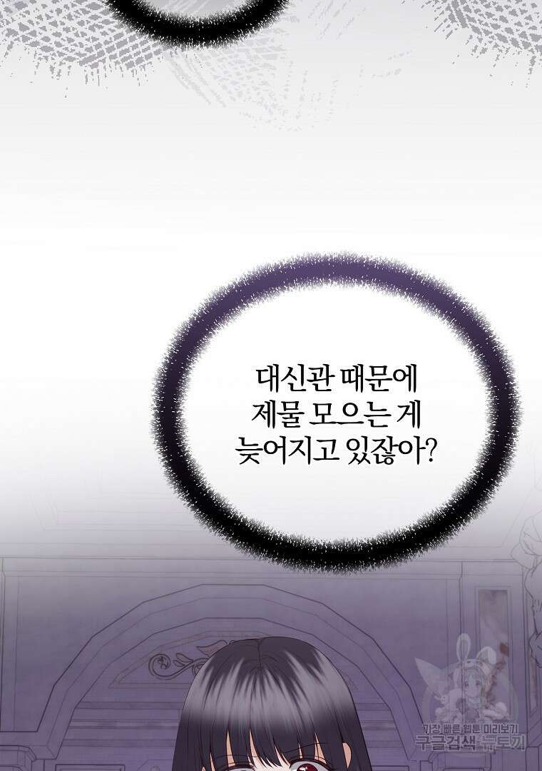 성녀는 악역으로 회귀한다 49화 5