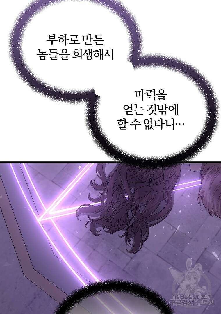 성녀는 악역으로 회귀한다 49화 7