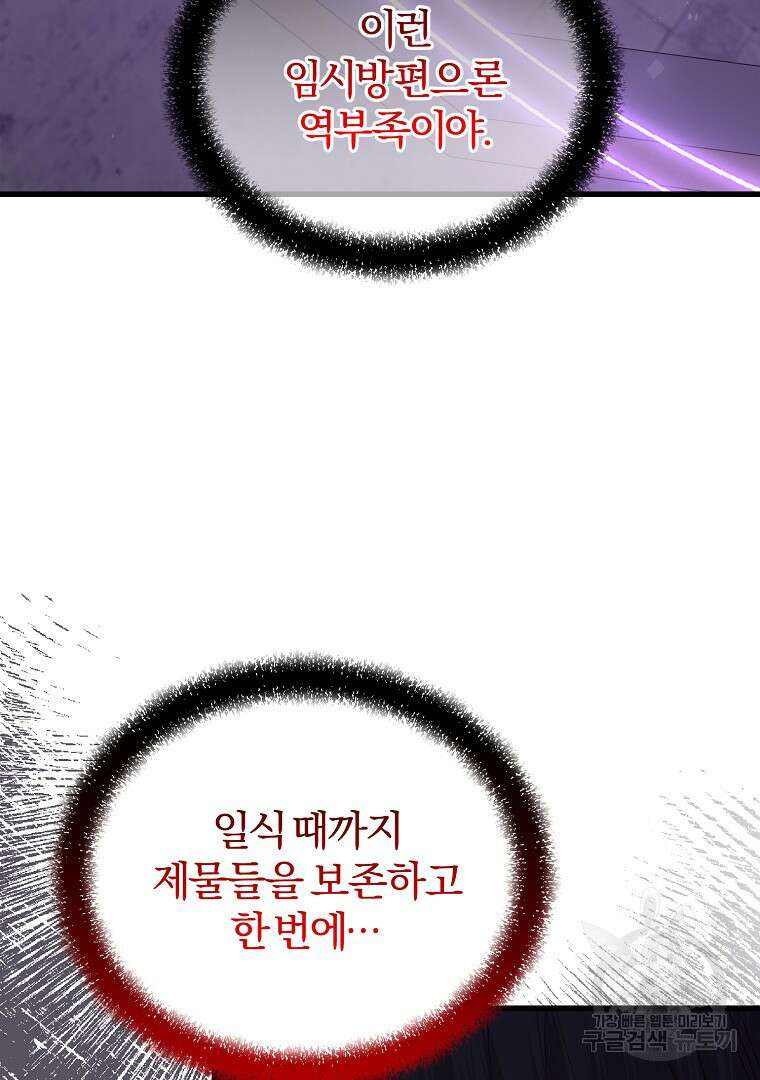 성녀는 악역으로 회귀한다 49화 8