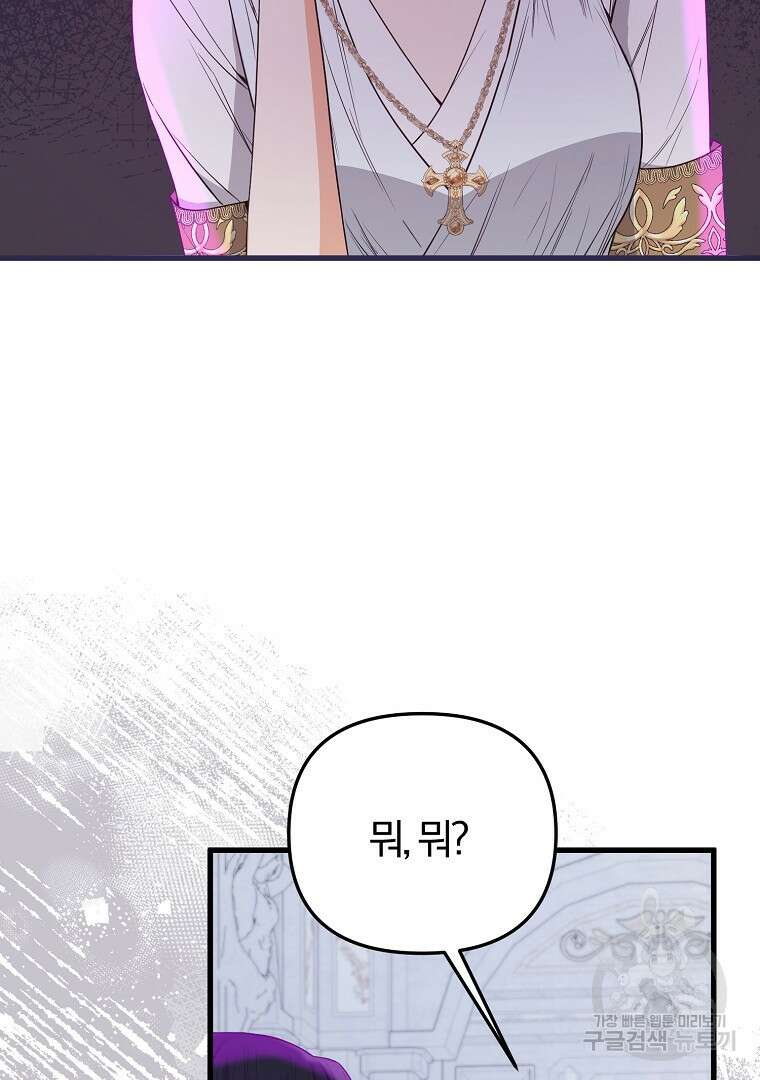성녀는 악역으로 회귀한다 49화 18