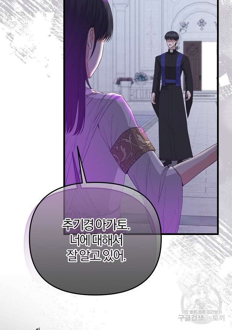 성녀는 악역으로 회귀한다 49화 19