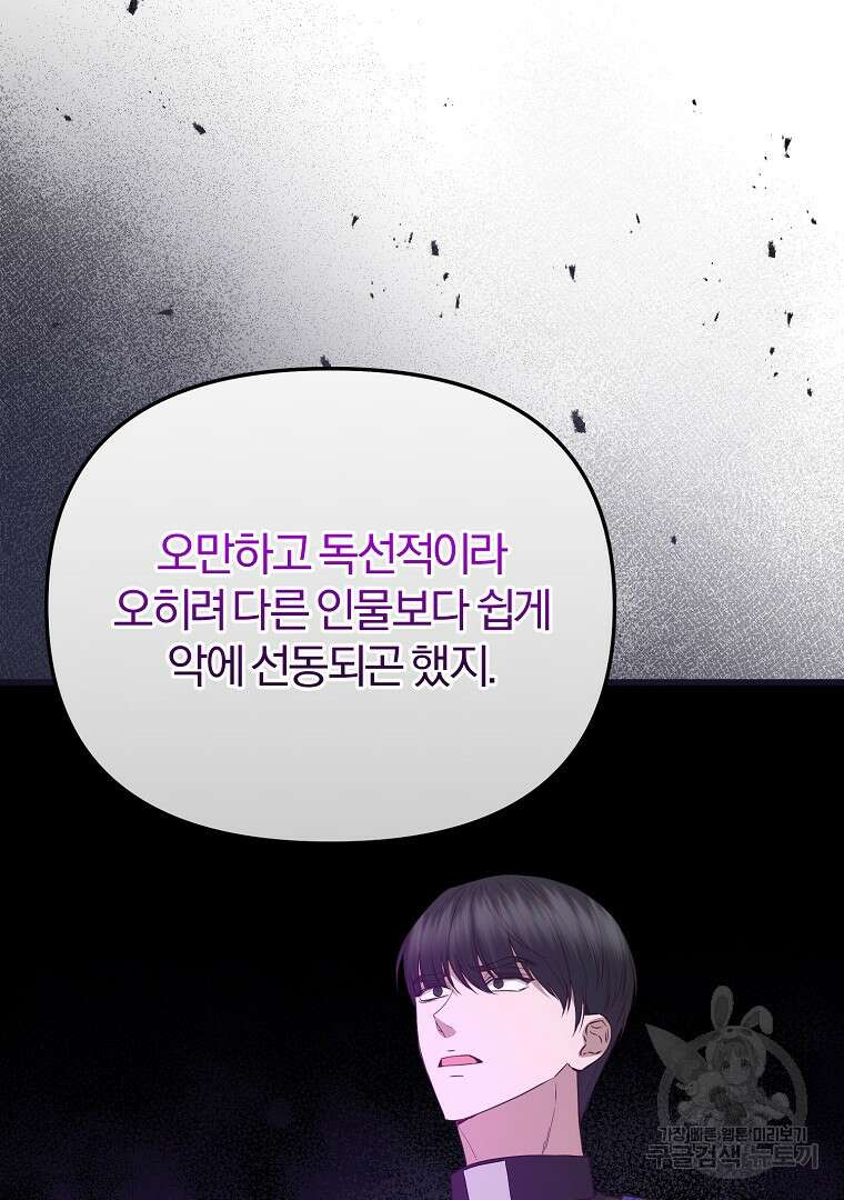 성녀는 악역으로 회귀한다 49화 20