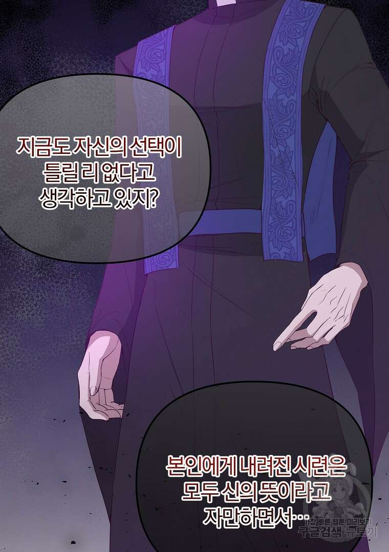 성녀는 악역으로 회귀한다 49화 21