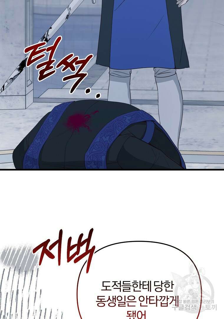 성녀는 악역으로 회귀한다 49화 31