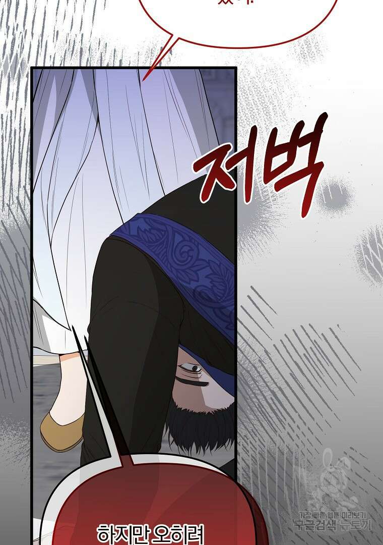 성녀는 악역으로 회귀한다 49화 32