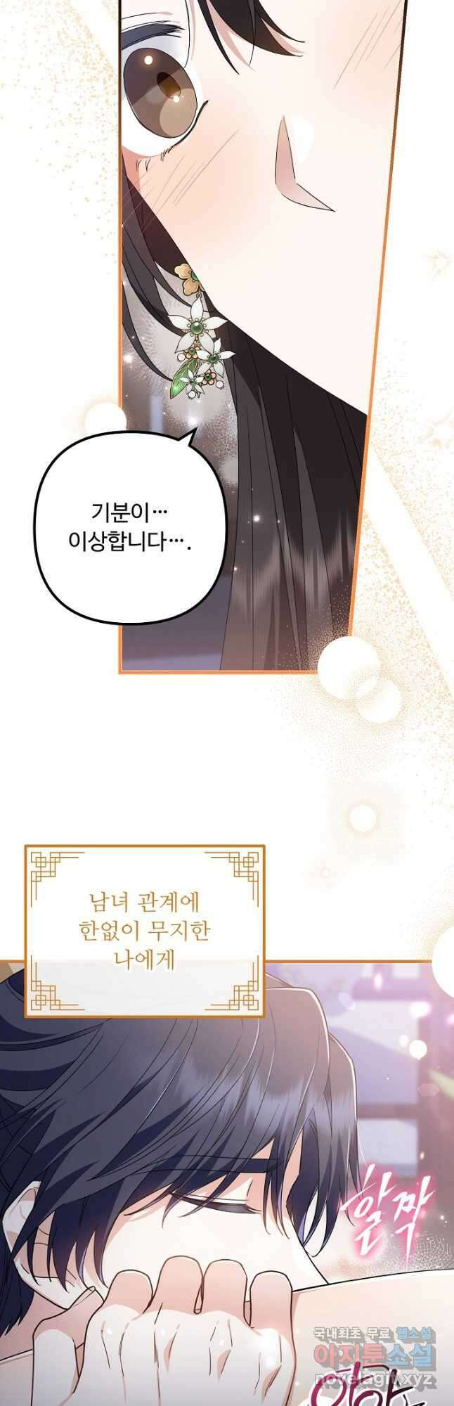 꽃잎을 여미다 25화 2