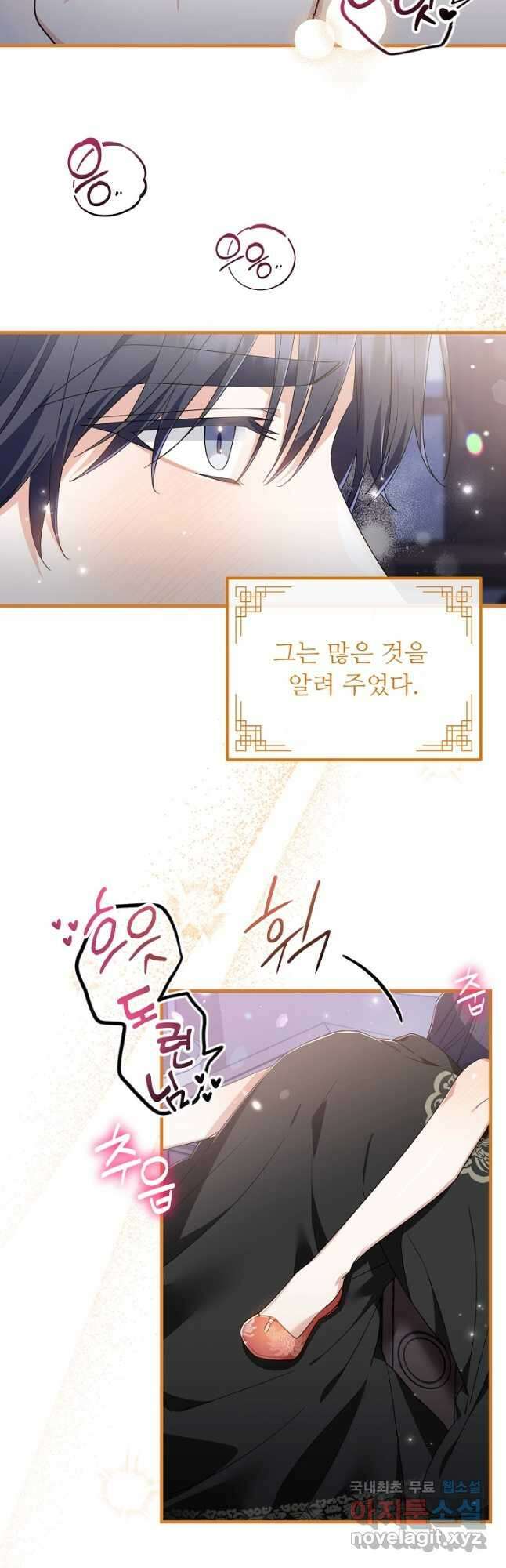 꽃잎을 여미다 25화 3