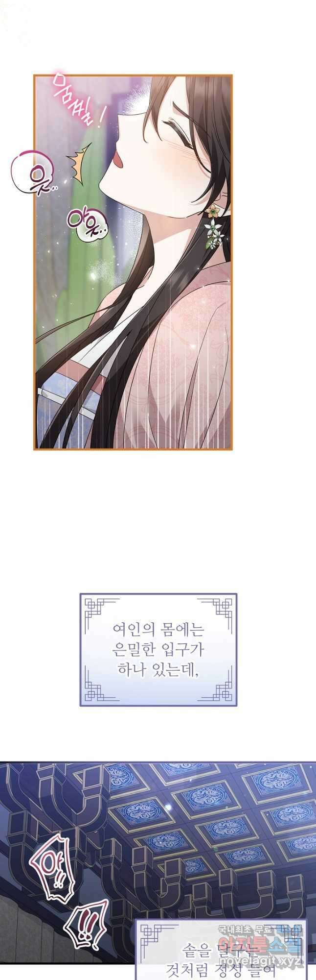 꽃잎을 여미다 25화 4