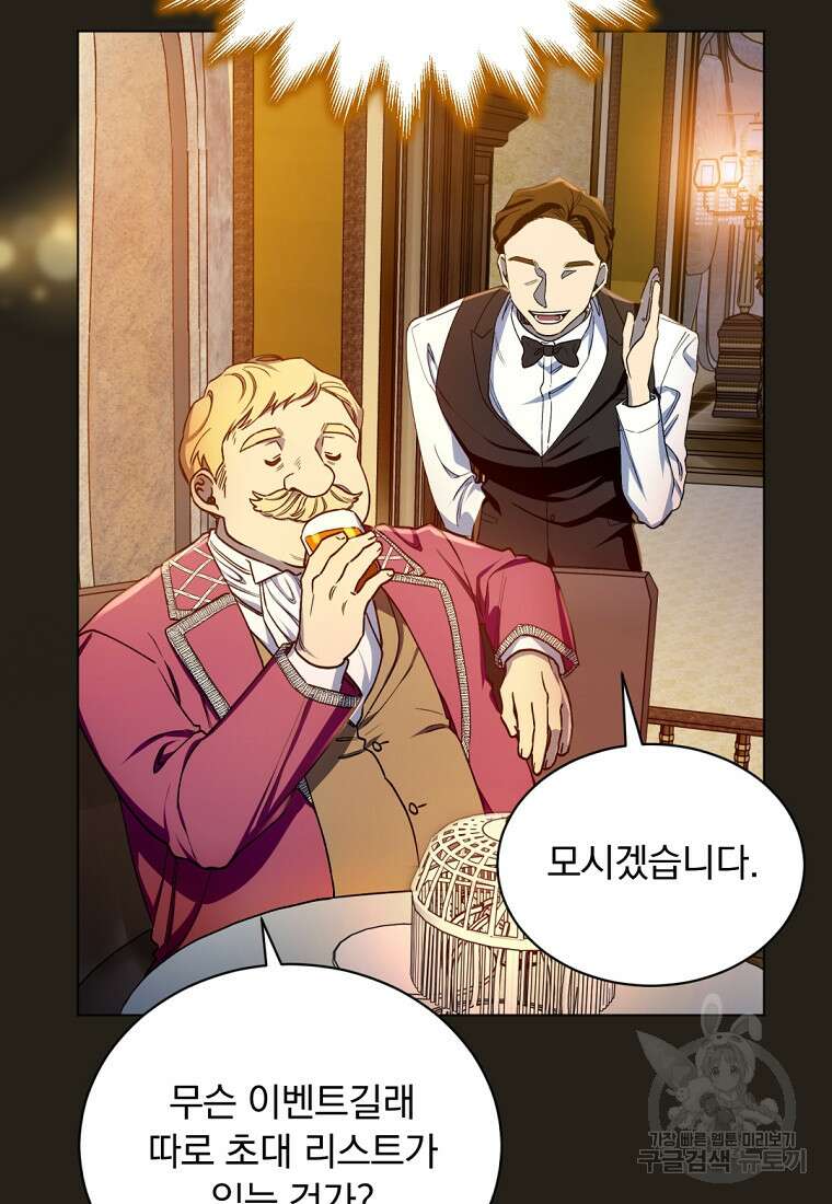 밀리어네어 레이디 1화 9