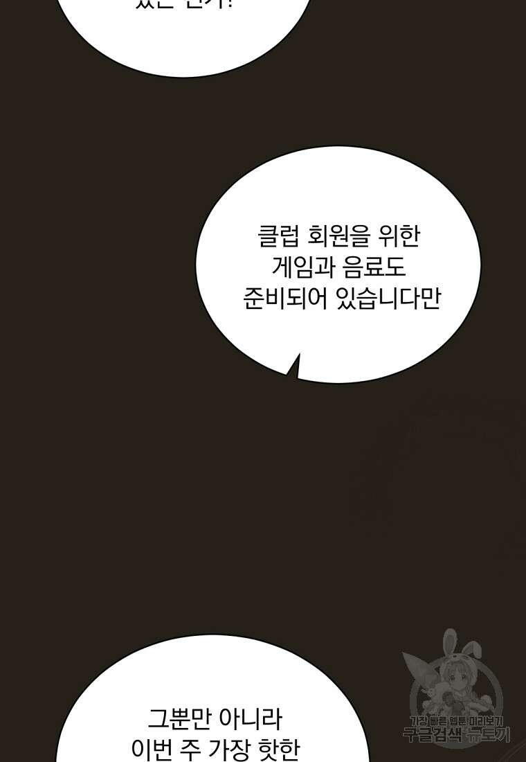 밀리어네어 레이디 1화 10