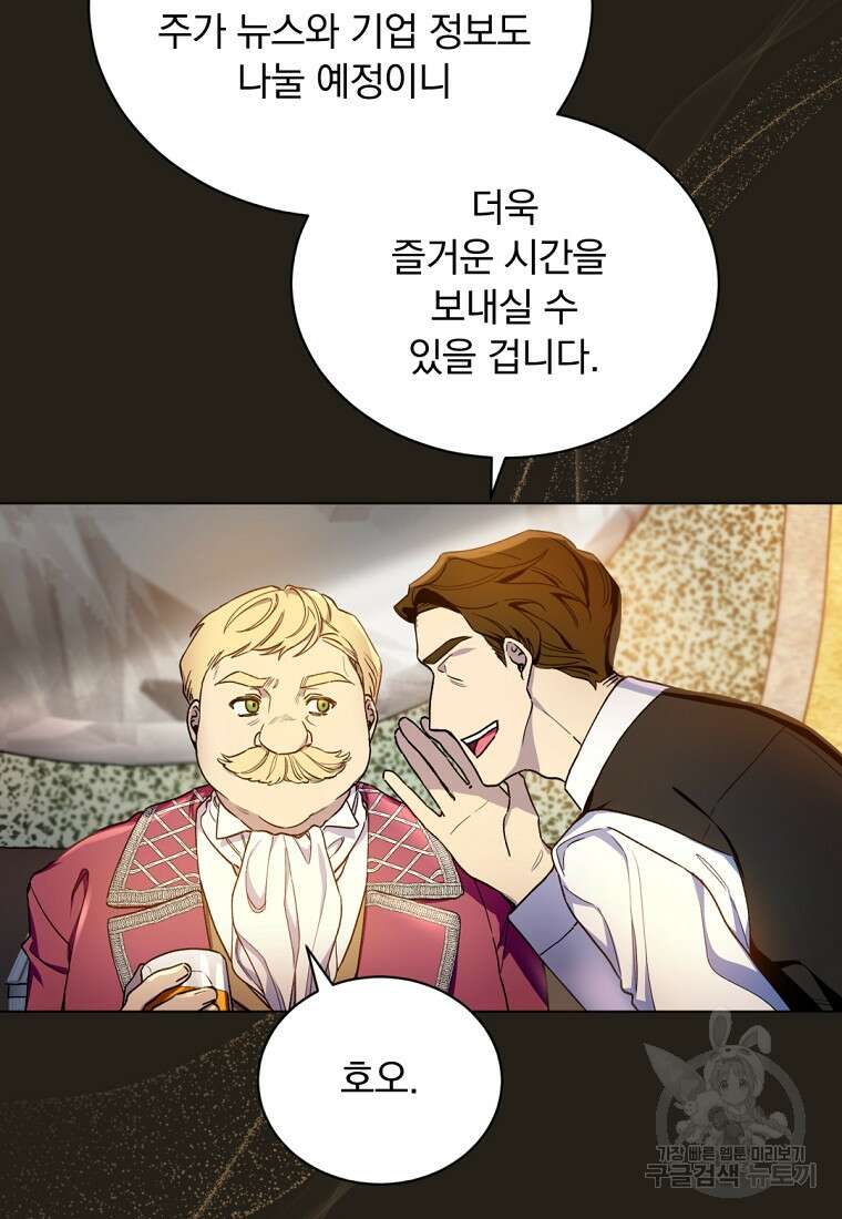 밀리어네어 레이디 1화 11