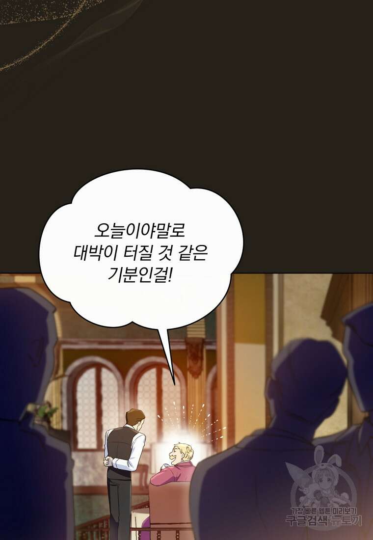 밀리어네어 레이디 1화 12