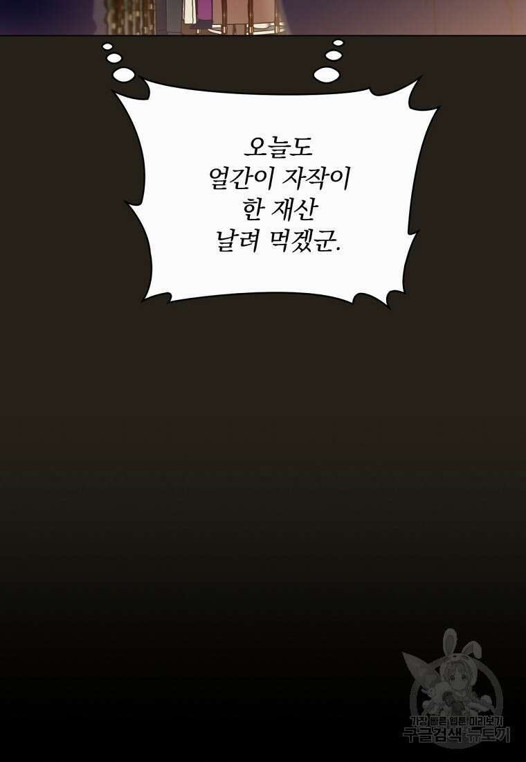 밀리어네어 레이디 1화 13