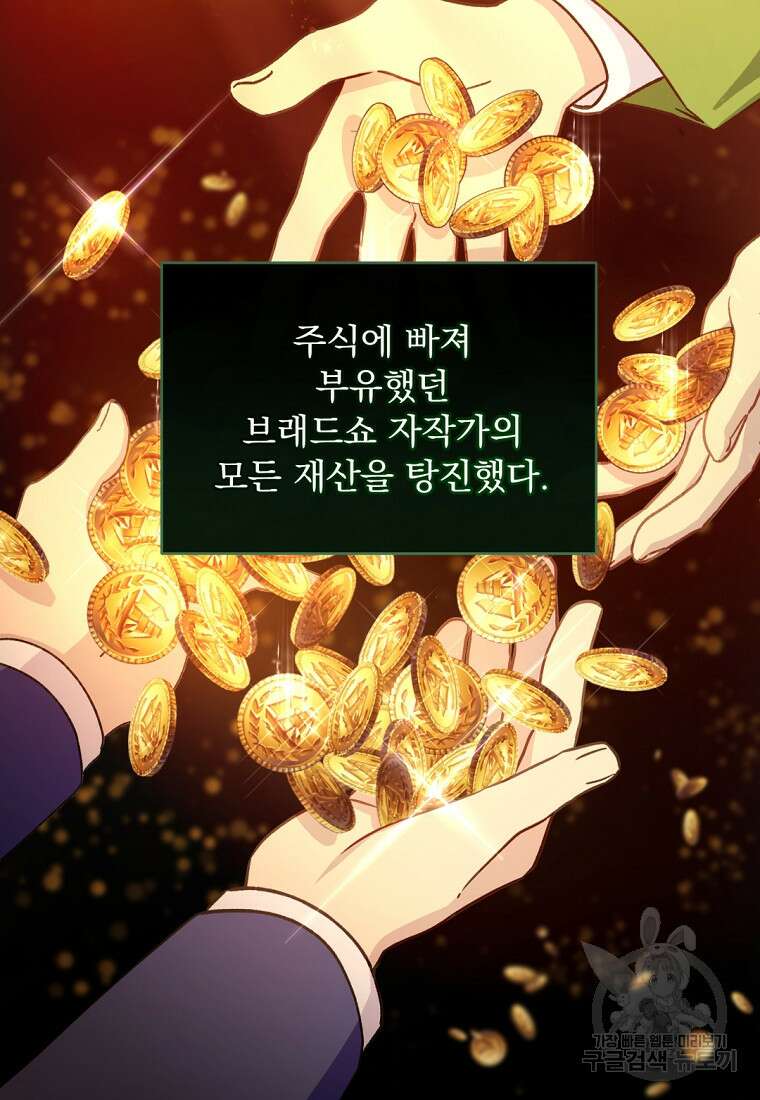 밀리어네어 레이디 1화 15