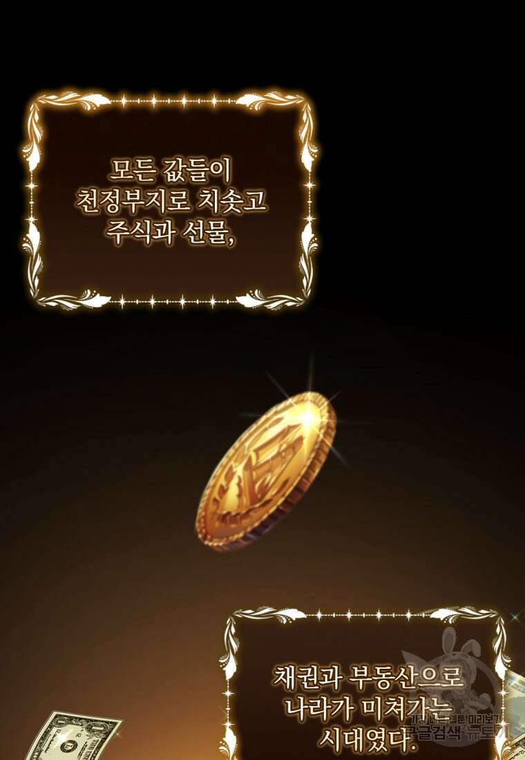 밀리어네어 레이디 1화 21
