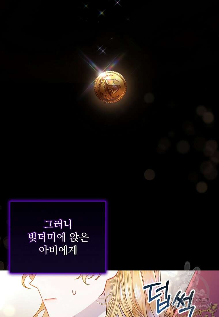 밀리어네어 레이디 1화 25