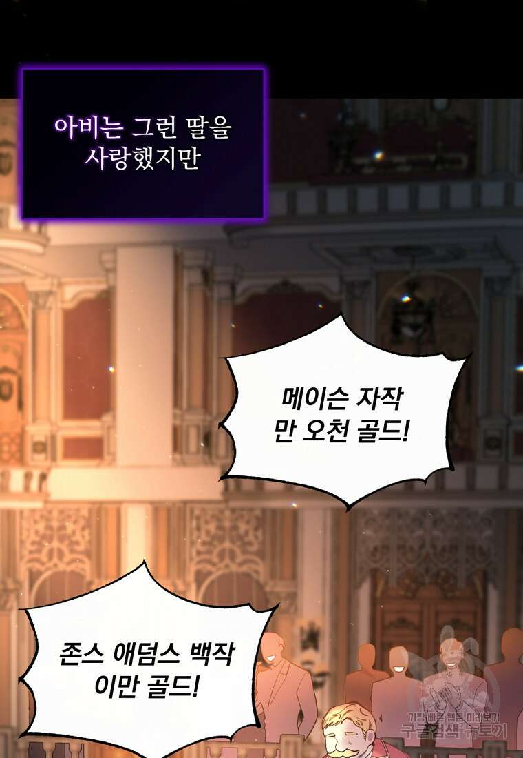 밀리어네어 레이디 1화 28