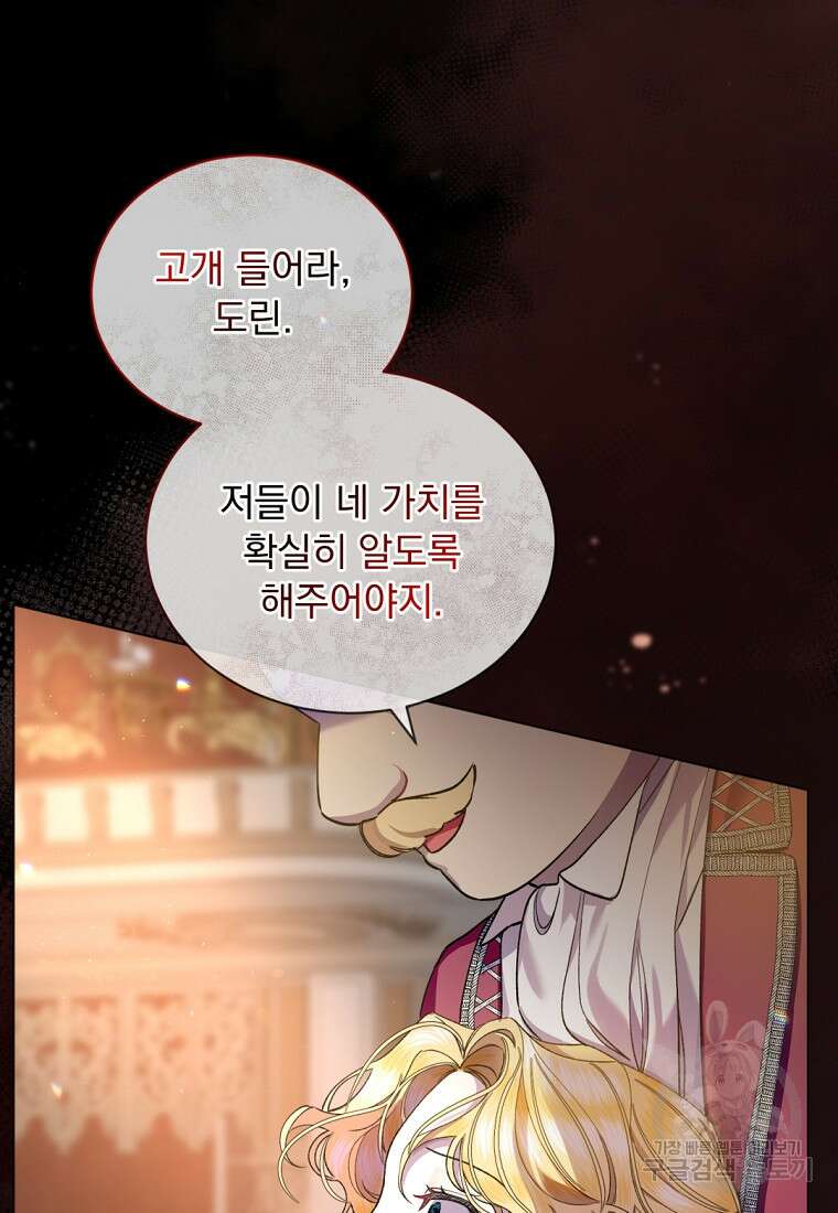 밀리어네어 레이디 1화 32
