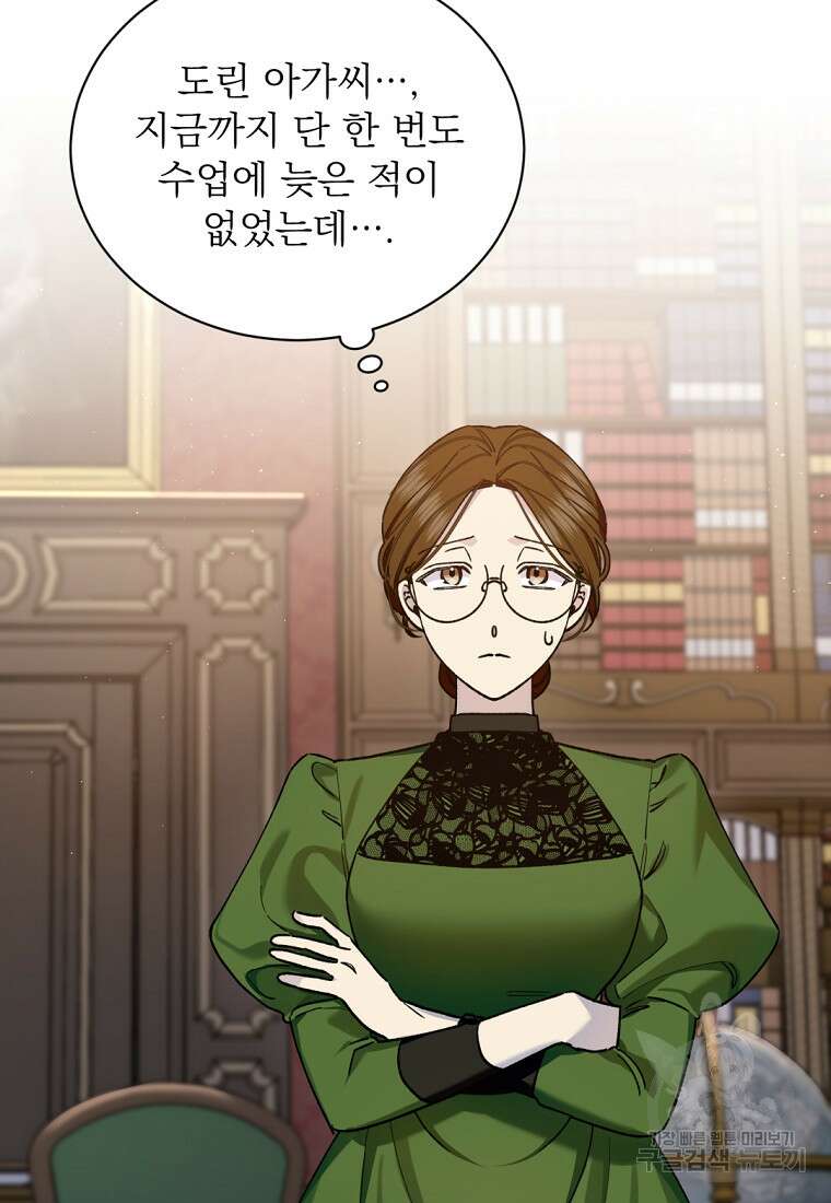 밀리어네어 레이디 1화 45