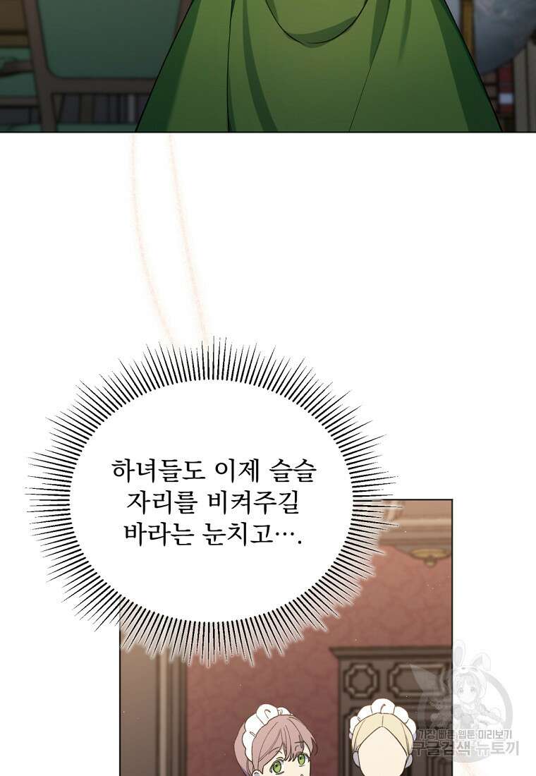 밀리어네어 레이디 1화 46