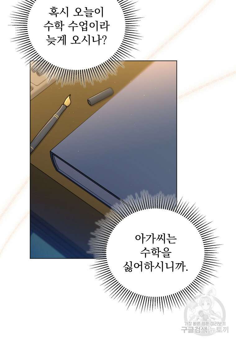 밀리어네어 레이디 1화 48