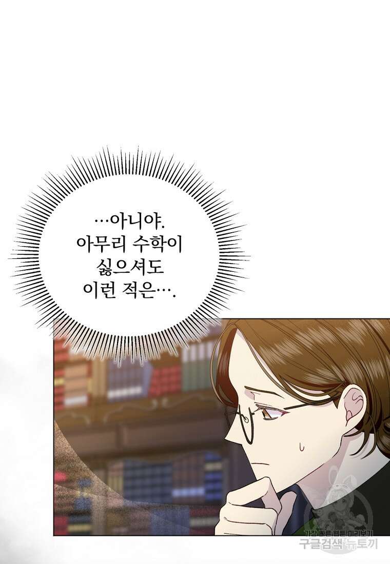 밀리어네어 레이디 1화 49