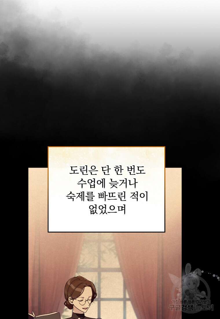 밀리어네어 레이디 1화 50