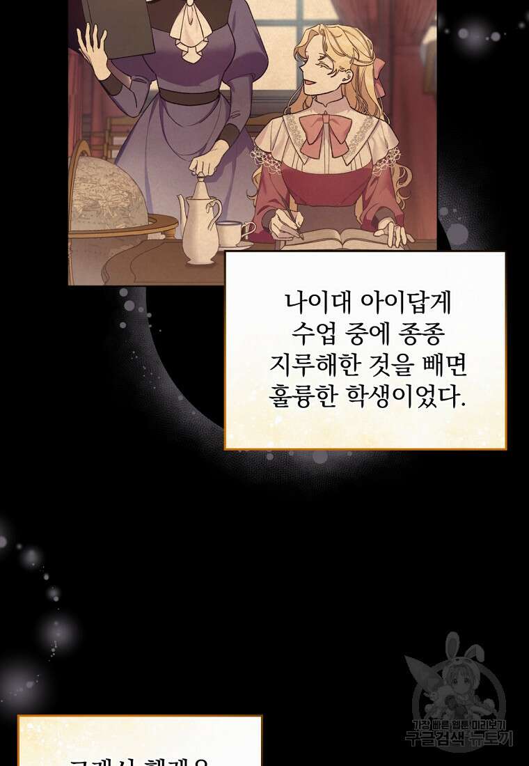 밀리어네어 레이디 1화 51