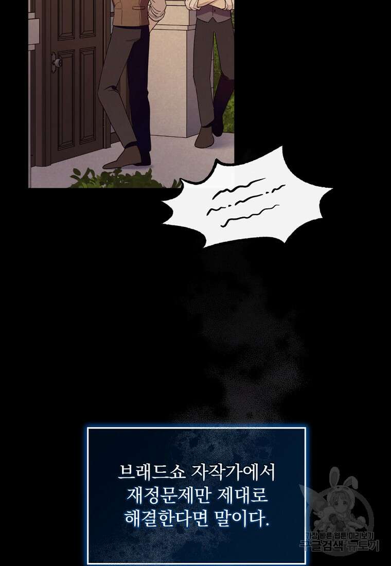 밀리어네어 레이디 1화 54