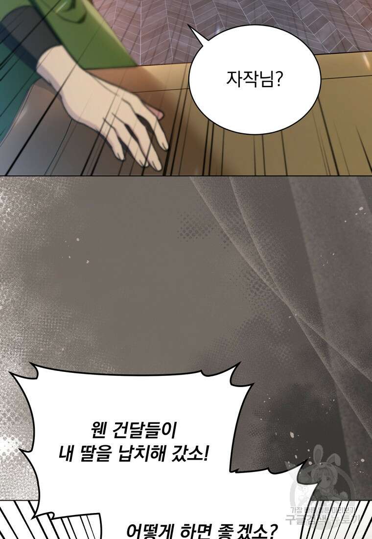 밀리어네어 레이디 1화 64