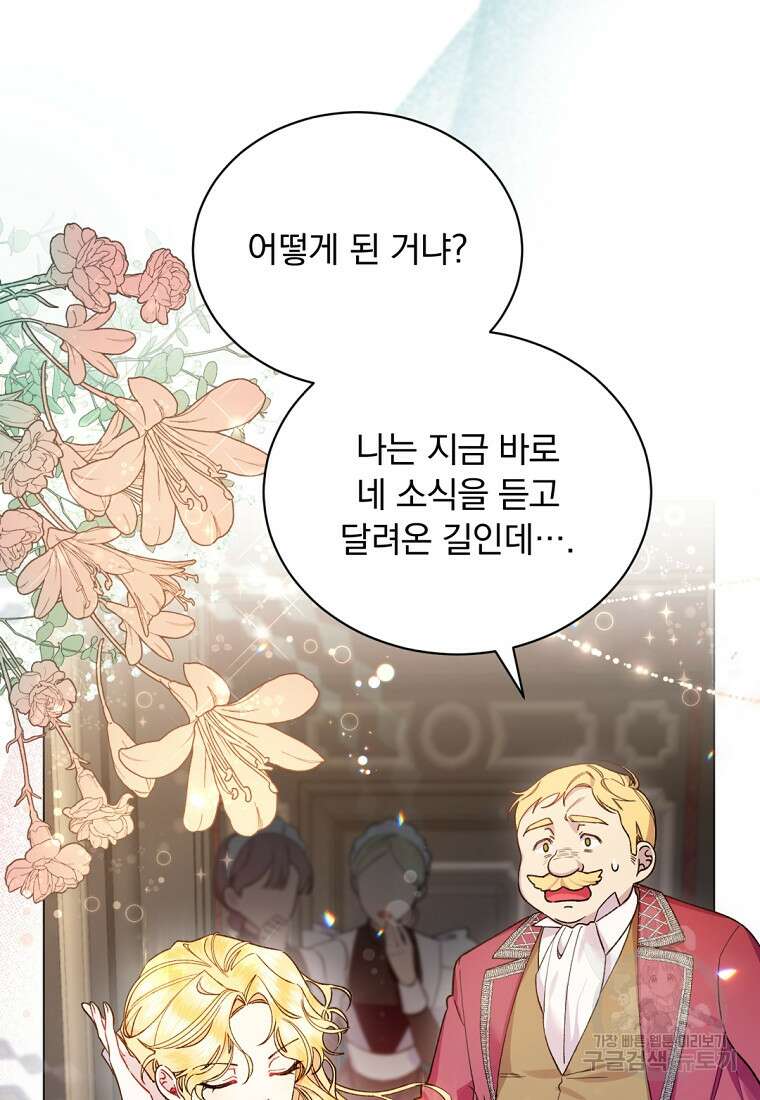 밀리어네어 레이디 1화 74
