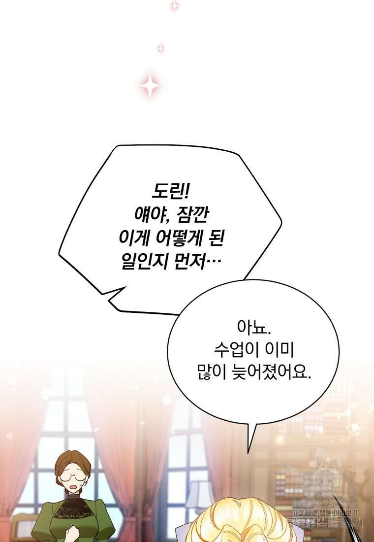 밀리어네어 레이디 1화 78